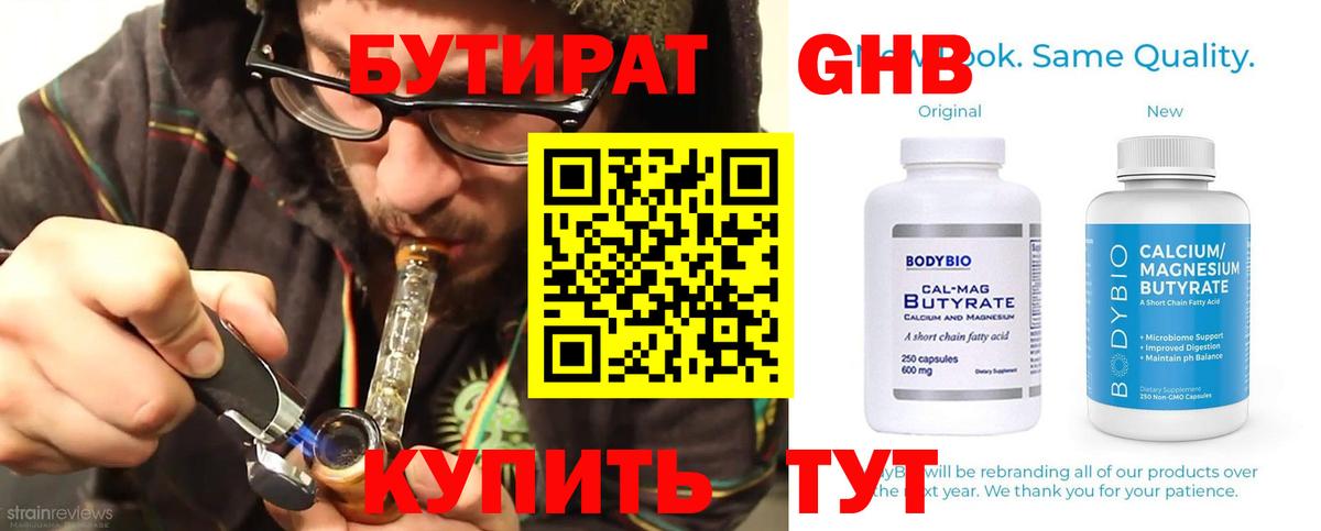 БУТИРАТ бутик  БУТИРАТ  Усолье-Сибирское  Вход с VPN 
