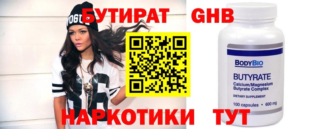 Бутират BDO Усолье-Сибирское