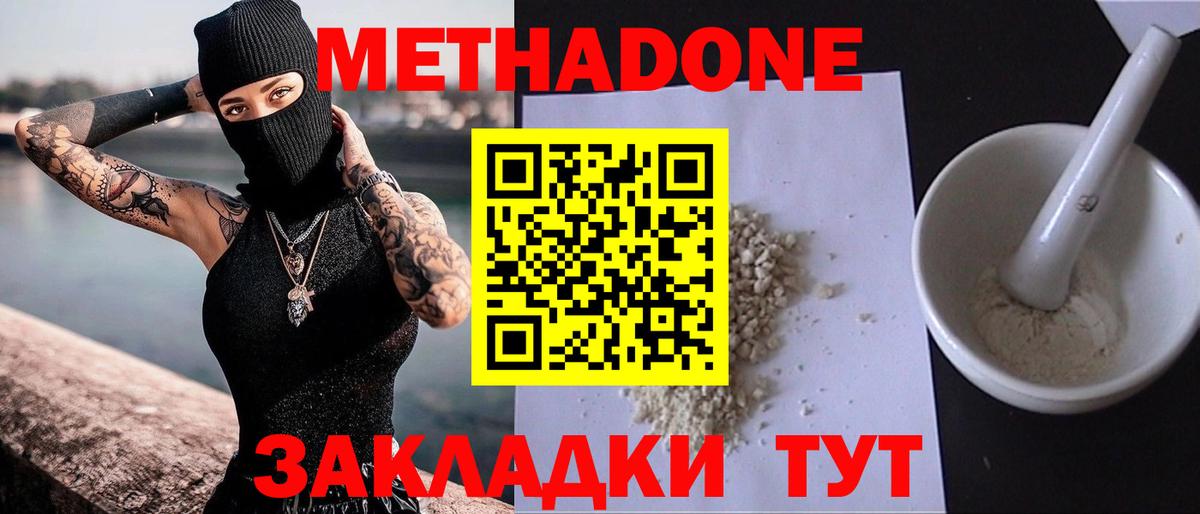 МЕТАДОН methadone Усолье-Сибирское