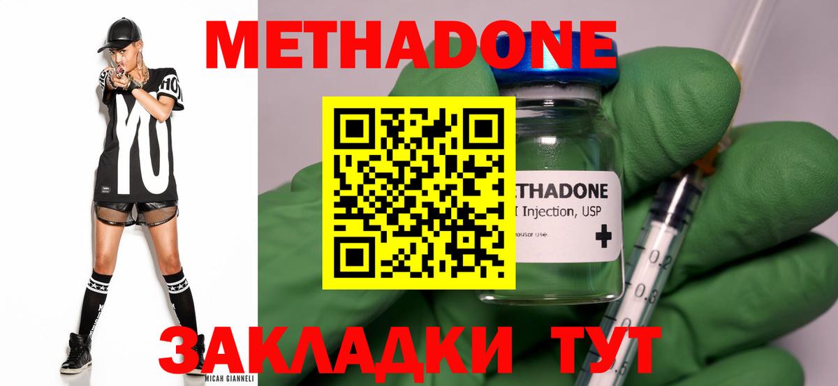   онион  МЕТАДОН мёд  Усолье-Сибирское  Вход с VPN  МЕТАДОН methadone 